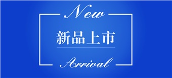 新品上市-混凝土性能調(diào)節(jié)劑 （MH-TJ-602、604）